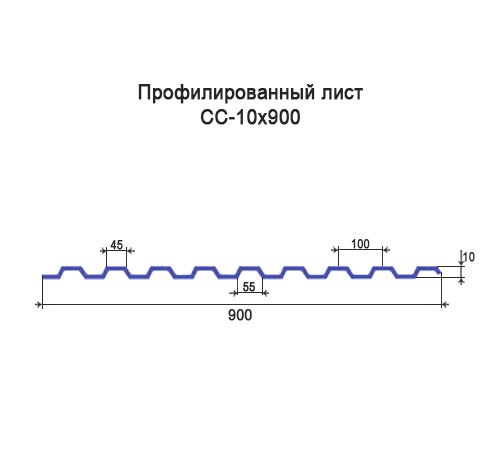 Профнастил СС10 оцинкованный с нестандартной шириной 0,9 м толщина 0,4