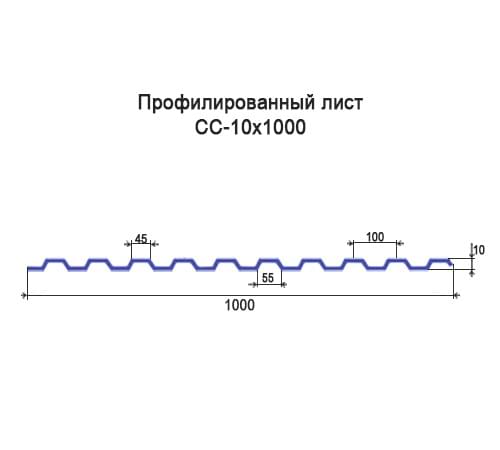 Профнастил СС10 оцинкованный с нестандартной шириной 1 м толщина 0,65