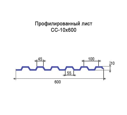 Профнастил СС10 окрашенный с нестандартной шириной 0,6 м толщина 0,45 Профнастил СС10 окрашенный с нестандартной шириной 0,6 м толщина 0,45