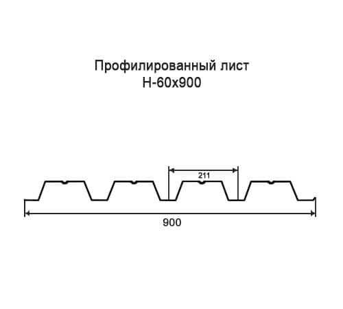 Профнастил Н60 окрашенный с нестандартной шириной 0,9 м толщина 0,7