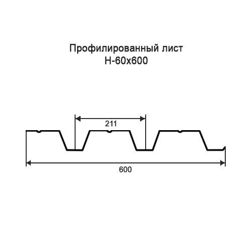 Профнастил Н60 оцинкованный с нестандартной шириной 0,6 м толщина 0,65