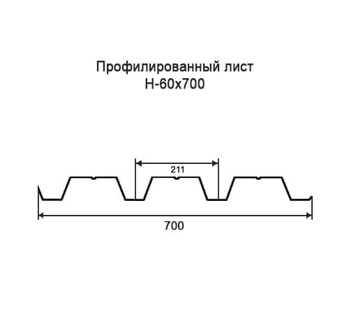Профнастил Н60 оцинкованный с нестандартной шириной 0,7 м толщина 0,4