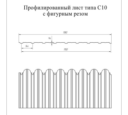 Профнастил фигурный С10 - 0,45 Окрас - Б, с пленкой RAL 7004 сигнальный серый. Профнастил фигурный С10 - 0,45 Окрас - Б, с пленкой RAL 7004 сигнальный серый.