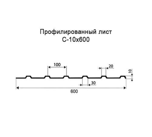Профнастил С10 окрашенный с нестандартной шириной 0,6 м толщина 0,45 Профнастил С10 окрашенный с нестандартной шириной 0,6 м толщина 0,45