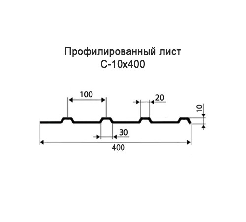 Профнастил С10 оцинкованный с нестандартной шириной 0,4 м толщина 0,6 Профнастил С10 оцинкованный с нестандартной шириной 0,4 м толщина 0,6