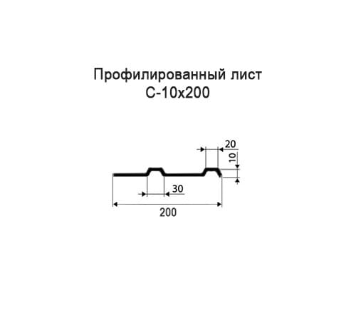 Профнастил С10 окрашенный с нестандартной шириной 0,2 м толщина 0,35