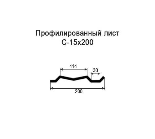 Профнастил С15 окрашенный с нестандартной шириной 0,2 м толщина 0,5