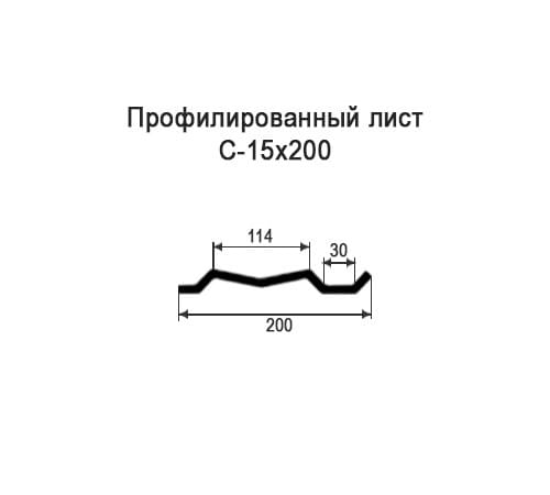 Профнастил С15 окрашенный с нестандартной шириной 0,2 м толщина 0,65