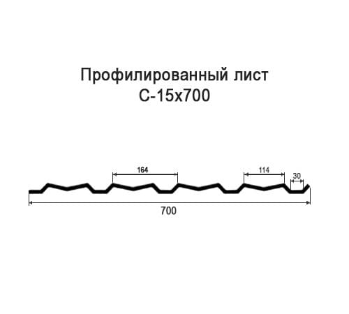 Профнастил С15 оцинкованный с нестандартной шириной 0,7 м толщина 0,65