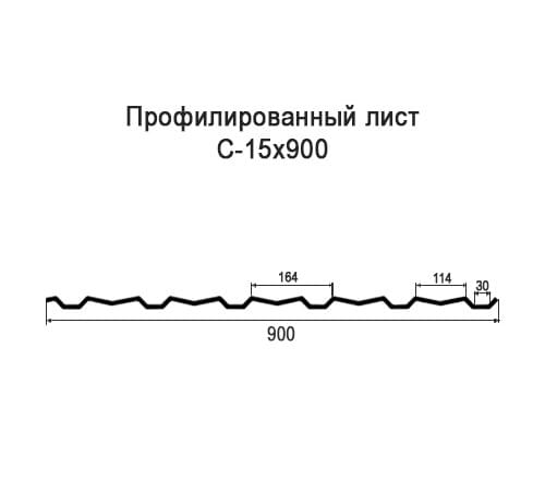 Профнастил С15 окрашенный с нестандартной шириной 0,9 м толщина 0,35