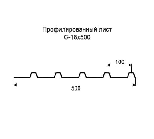 Профнастил С18 окрашенный с нестандартной шириной 0,5 м толщина 0,45