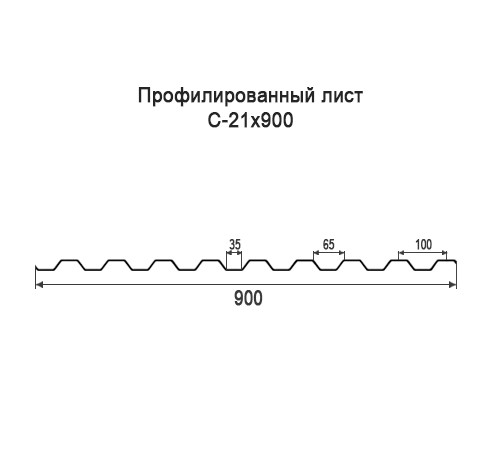 Профнастил С21 оцинкованный с нестандартной шириной 0,9 м толщина 0,65