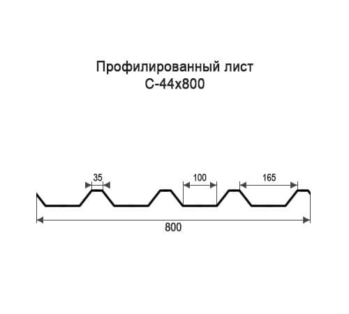 Профнастил С44 окрашенный с нестандартной шириной 0,8 м толщина 0,7