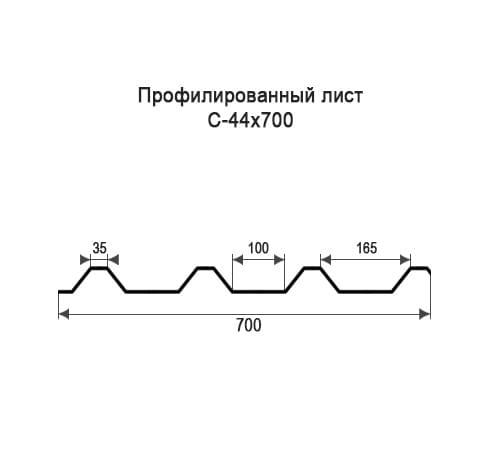 Профнастил С44 оцинкованный с нестандартной шириной 0,7 м толщина 0,6