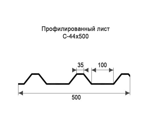 Профнастил С44 окрашенный с нестандартной шириной 0,5 м толщина 0,35