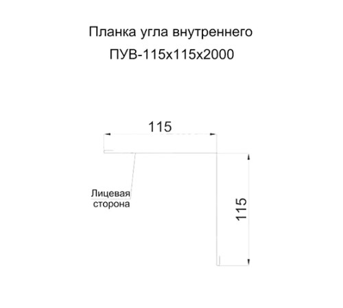 Планка угла внутреннего 115х115х2000 ПРМ-RR32-0.5 Планка угла внутреннего 115х115х2000 ПРМ-RR32-0.5