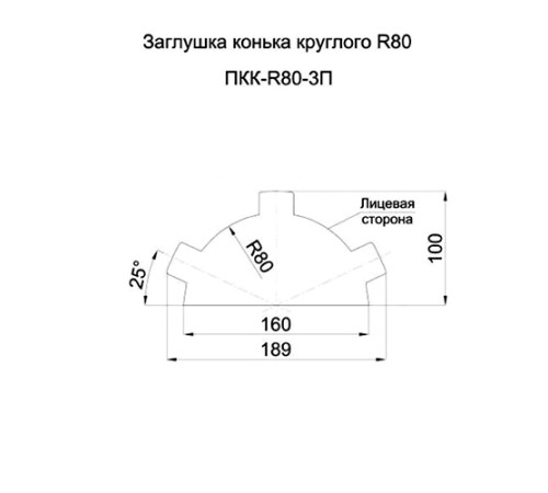 Заглушка конька круглого простая ПЭ-9002-0.5 Заглушка конька круглого простая ПЭ-9002-0.5