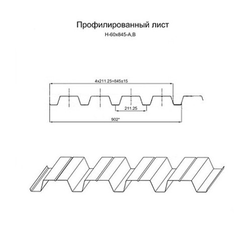 Продольно гнутый профнастил для укрытий конвейеров Н60ПГ-902, 0,9, в полимерном покрытии