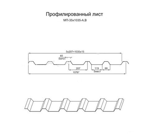Продольно гнутый профнастил для укрытий конвейеров МП35ПГ-1076, 0,6, в полимерном покрытии