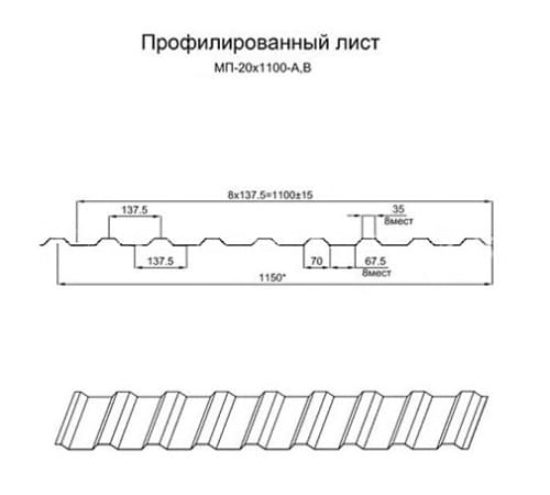 Продольно гнутый профнастил для укрытий конвейеров МП20ПГ-1150, 0,5, оцинкованный