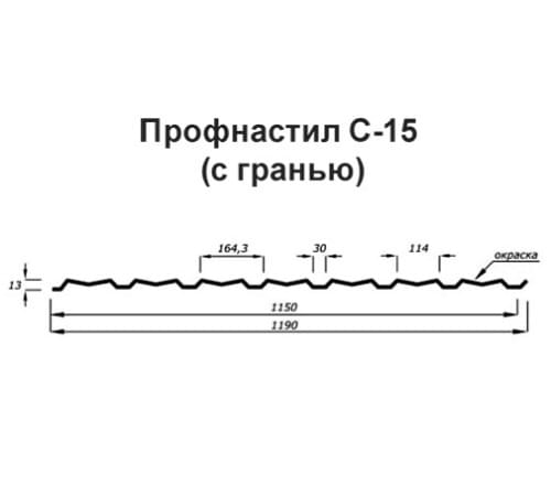 Продольно гнутый профнастил для укрытий конвейеров С15ПГ-1190, 0,7, оцинкованный