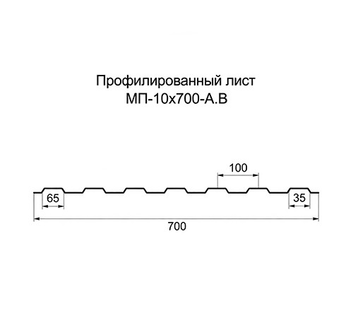 Профнастил МП10 оцинкованный с нестандартной шириной 0,7 м толщина 0,7