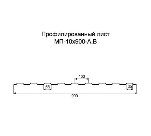 Профнастил МП10 оцинкованный с нестандартной шириной 0,9 м толщина 0,65