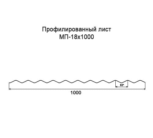 Профнастил МП18 оцинкованный с нестандартной шириной 1 м толщина 0,4