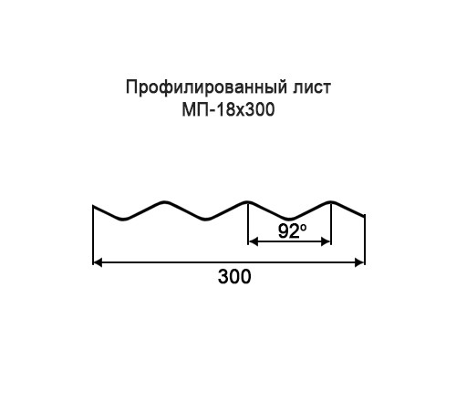 Профнастил МП18 оцинкованный с нестандартной шириной 0,3 м толщина 0,55