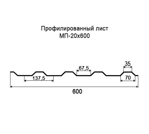 Профнастил МП20 окрашенный с нестандартной шириной 0,6 м толщина 0,35