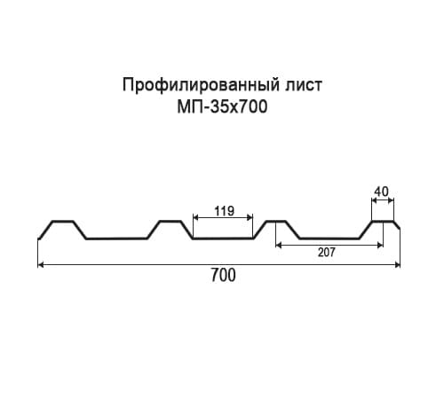 Профнастил МП35 окрашенный с нестандартной шириной 0,7 м толщина 0,65