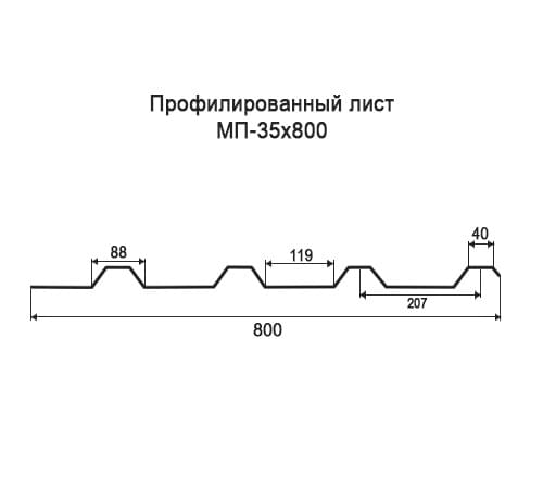 Профнастил МП35 окрашенный с нестандартной шириной 0,8 м толщина 0,5