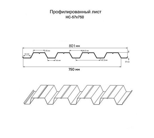 Профнастил нержавеющий НС57 0.6 AISI 304 Профнастил нержавеющий НС57 0.6 AISI 304