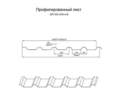 Профилированный лист МП35-1035 Полиэстер RAL-7005-0.45