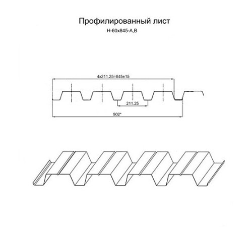 Профнастил Н60-845 Оцинкованный-0.55 Профнастил Н60-845 Оцинкованный-0.55
