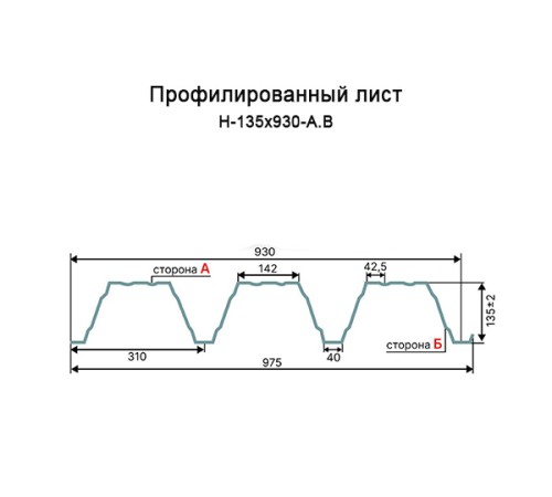 Профнастил Н135-930 RAL9010 Полиэстер-0.8 Профнастил Н135-930 RAL9010 Полиэстер-0.8
