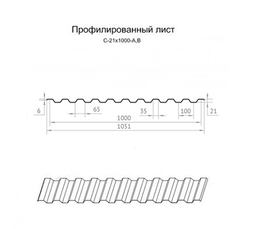 Профилированный лист C21х1000 Оцинкованный-0.45 Профилированный лист C21х1000 Оцинкованный-0.45