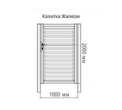Калитка Жалюзи Texas 2,0х1 RAL 6005 без заполнения (ламель125 мм)
