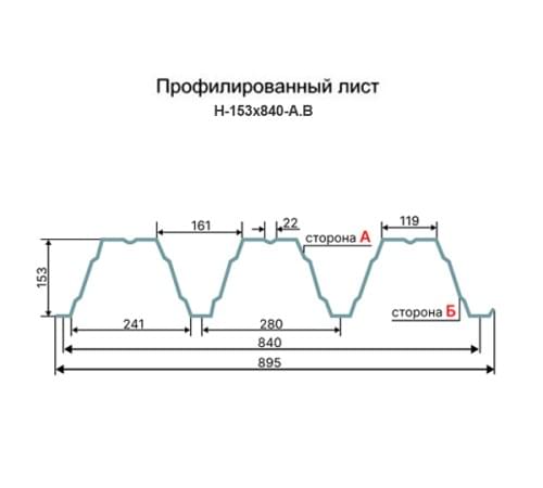 Профнастил Н153-840 RAL3005 Полиэстер-0,7